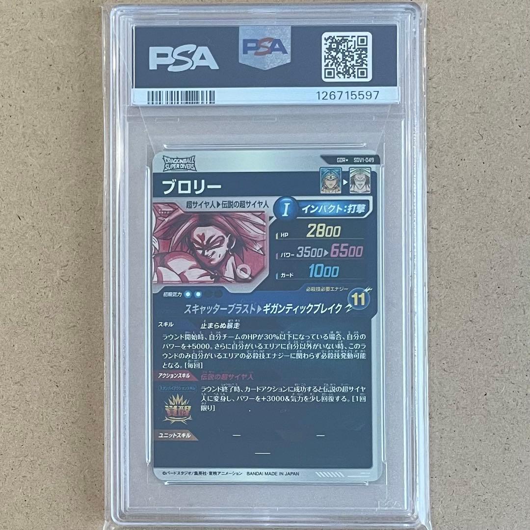 ブロリー GDR パラレル PSA10 SDV1-049 ダイバーズ DB