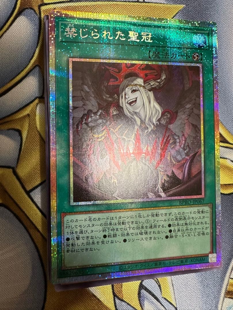 遊戯王　禁じられた聖冠　プリシク　プリズマ　マグネットローダー付