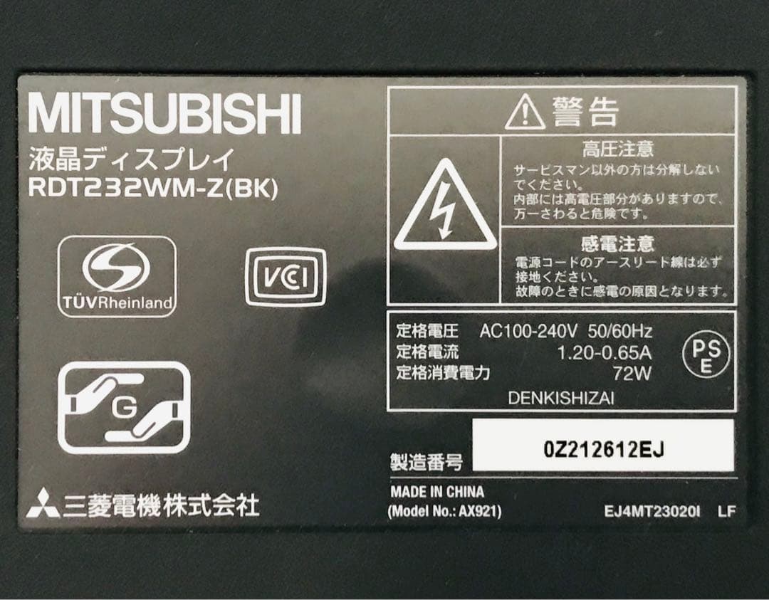 MITSUBISHI RDT232WM-Z 23型ディスプレイ　美品！