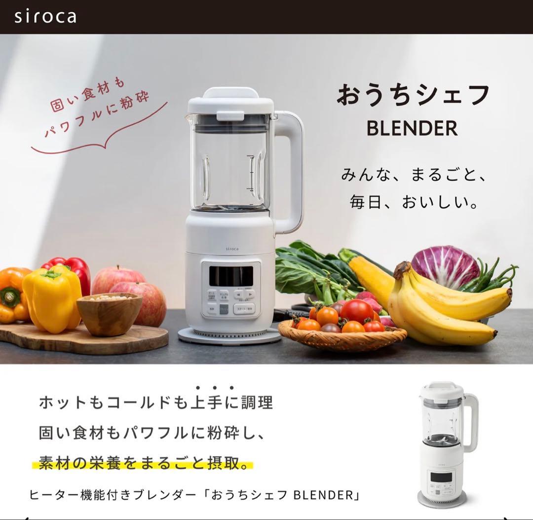 siroca ヒーター機能付きブレンダー SM-S151 ホワイト