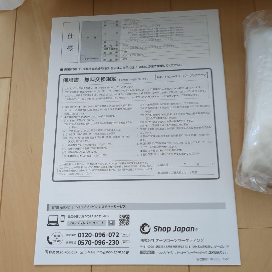 U*R様 【新品未使用カバー説明書付き】トゥルースリーパープレミアケアマットレス