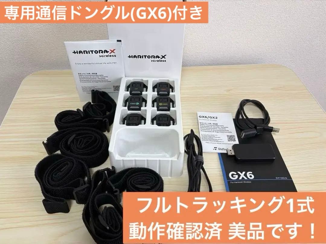 HaritoraX ワイヤレス GX6通信ドングル付