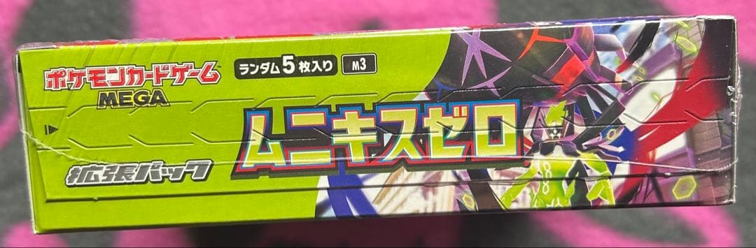 ムニキスゼロ ボックス