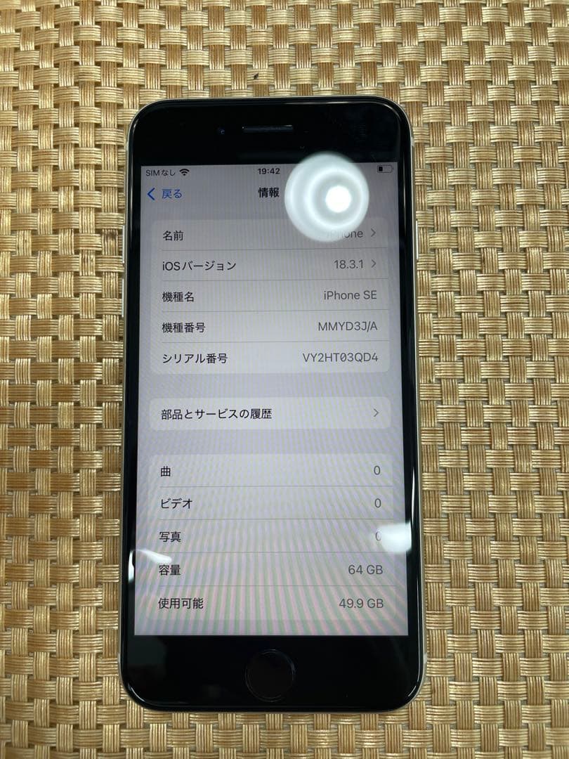 iPhone SE 第3世代 64 GB スターライトSIMフリー【3552】