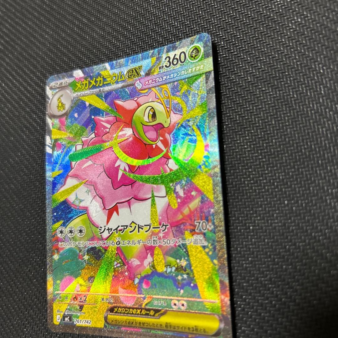 メガメガニウムex チコリータ ミラー3枚セット