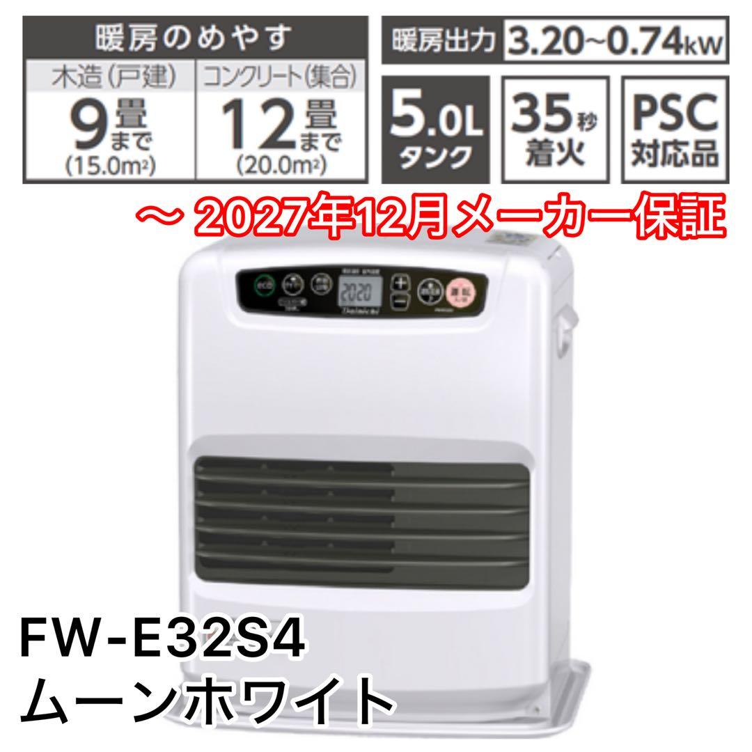 【送料込み未開封】ダイニチ FW-E32S4-W 石油ファンヒーター