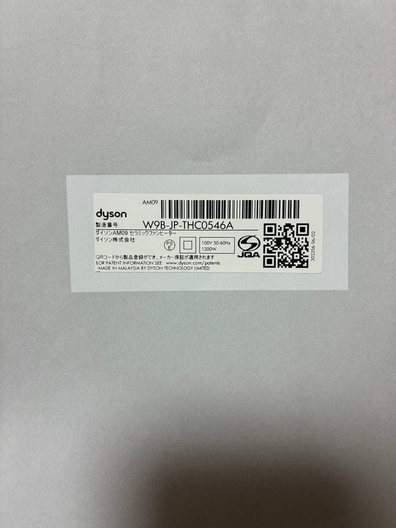 Dyson AM09 hot + cool ファンヒーター