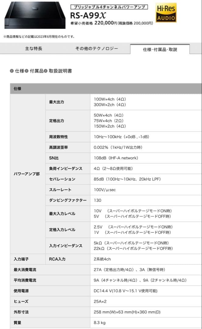 RS-A99x カロッツェリア 国産ハイエンドアンプ 4ch