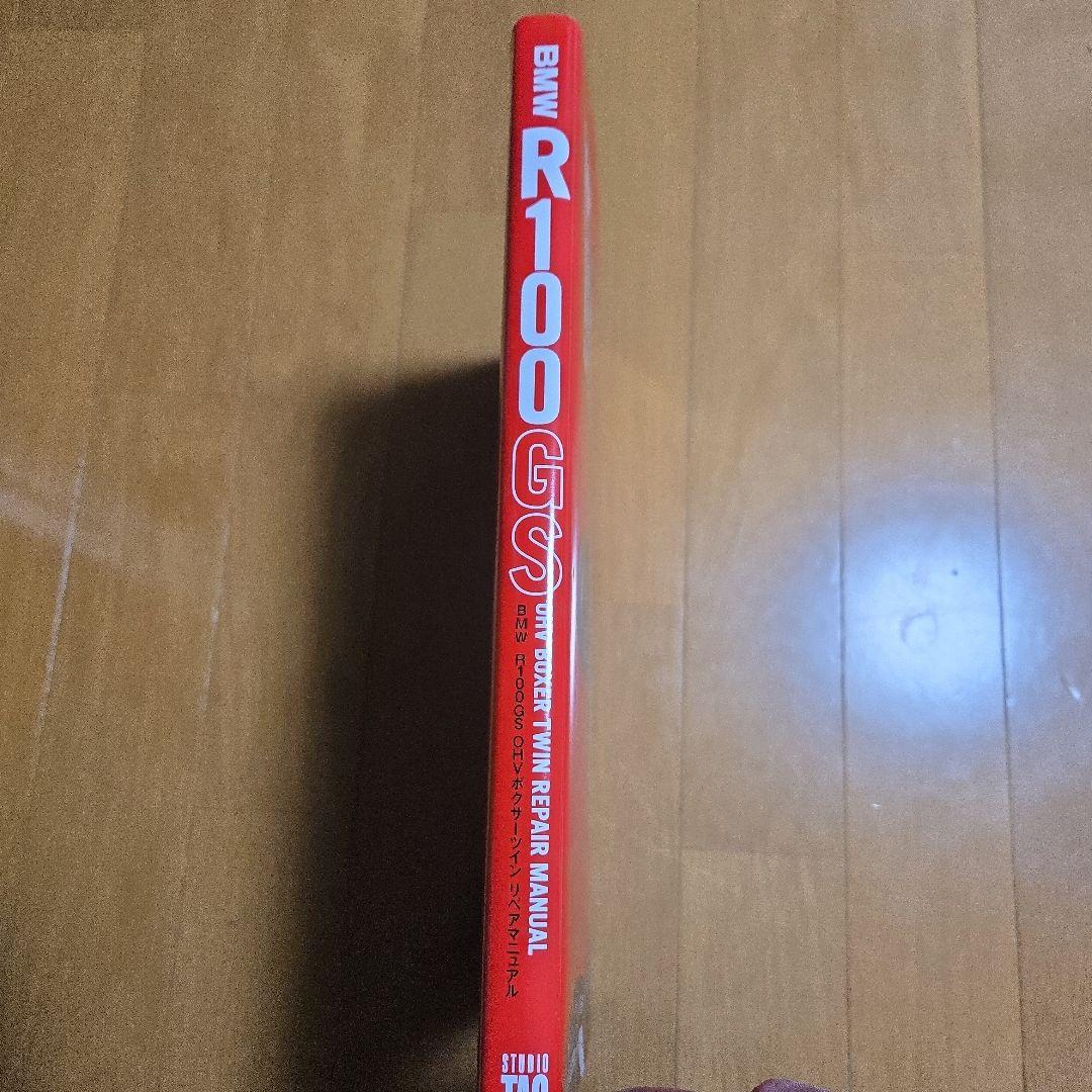  R100GS OHV ボクサーツイン 修理マニュアル