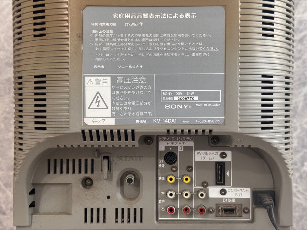 【希少モデル】 SONY トリニトロン KV-14DA1 Trinitron