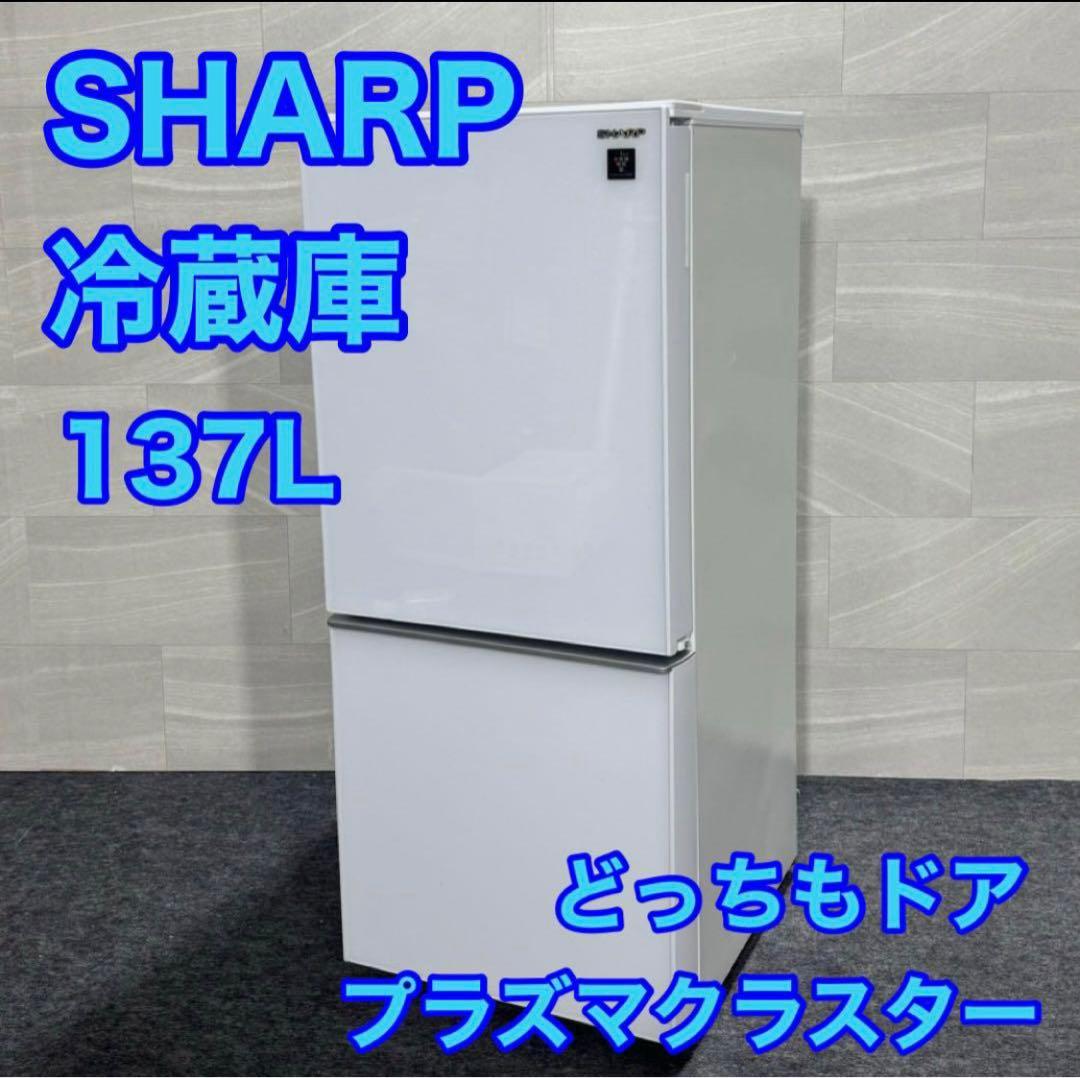 シャープ 冷凍冷蔵庫　SJ-GD14F-W 137L 2019年