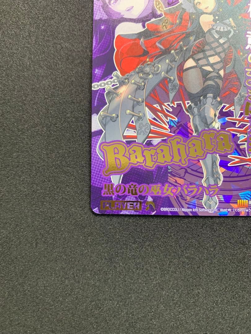 ゼクス　ZX(11)　黒の竜の巫女バラハラ(IGR)(B11-107) ゼクス