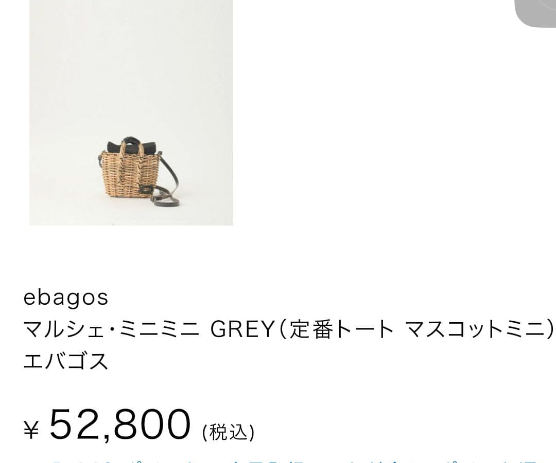 エバゴス　ebagos マルシェ・ミニミニ GREY かごバッグ