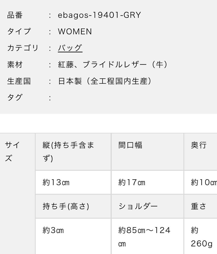 エバゴス　ebagos マルシェ・ミニミニ GREY かごバッグ