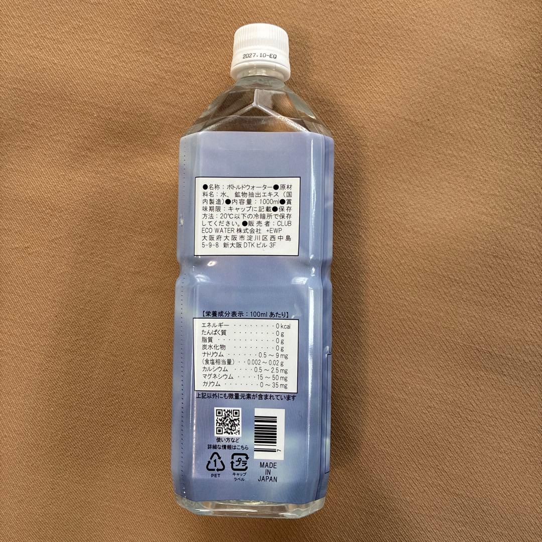 ライフエッセンス　1リットル2本