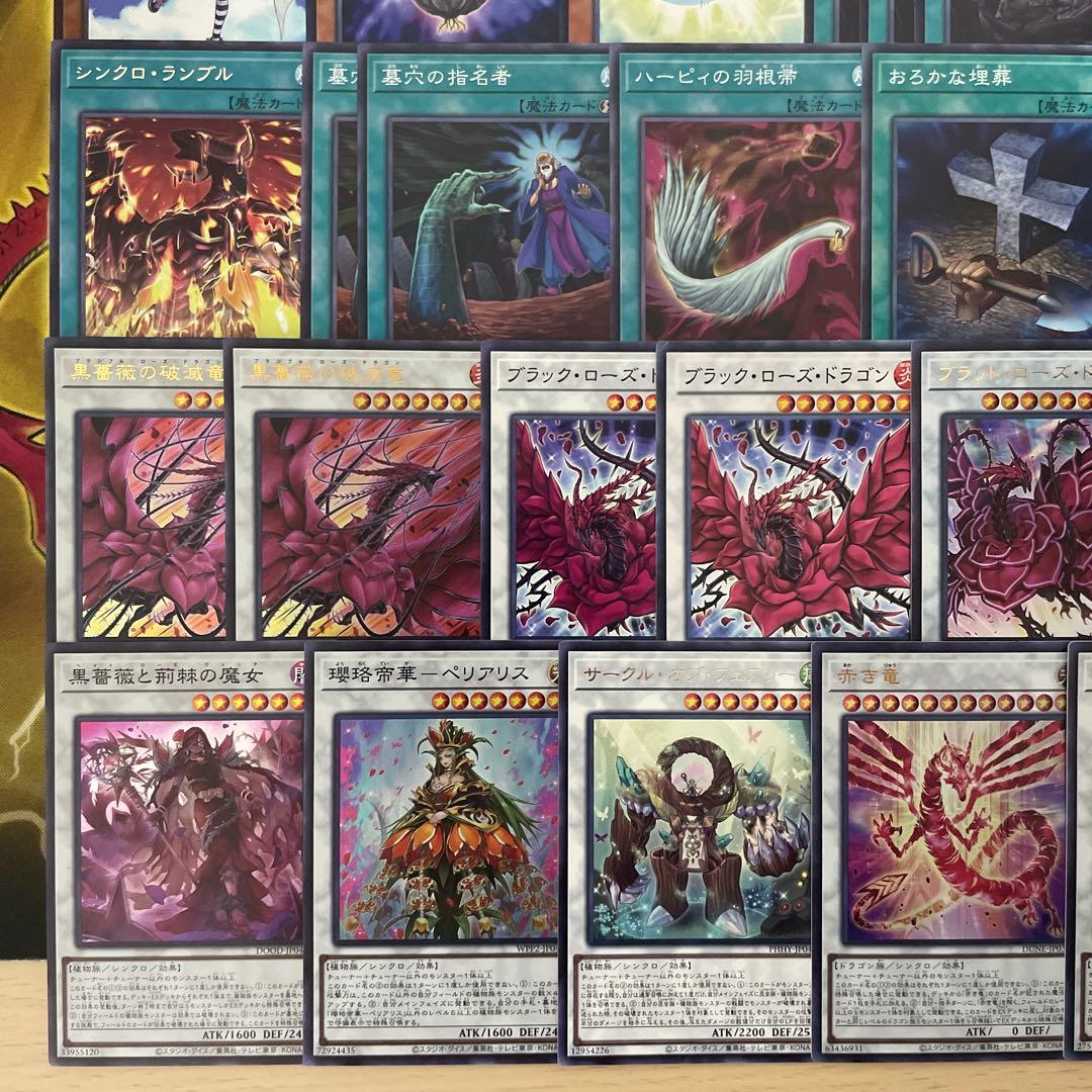 本格構築 ローズドラゴンデッキ レッドローズドラゴン 黒薔薇の破滅竜 月華竜