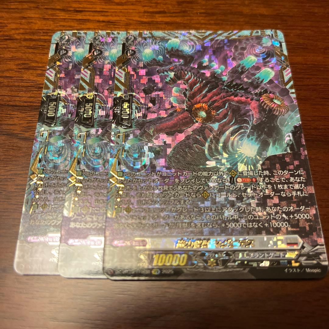 ヴァンガード 磁力怪獣　マグニデス　FFR 3枚