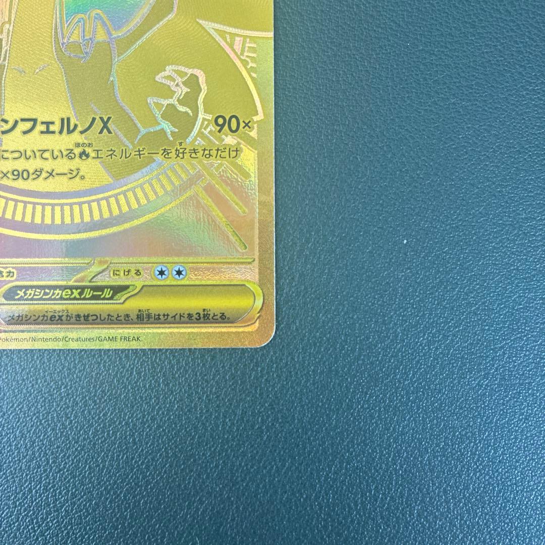 インフェルノX メガリザードンXex MUR