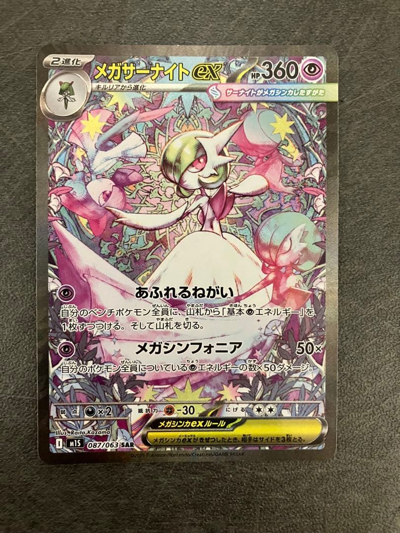 メガサーナイトEX HP360 フェアリータイプ
