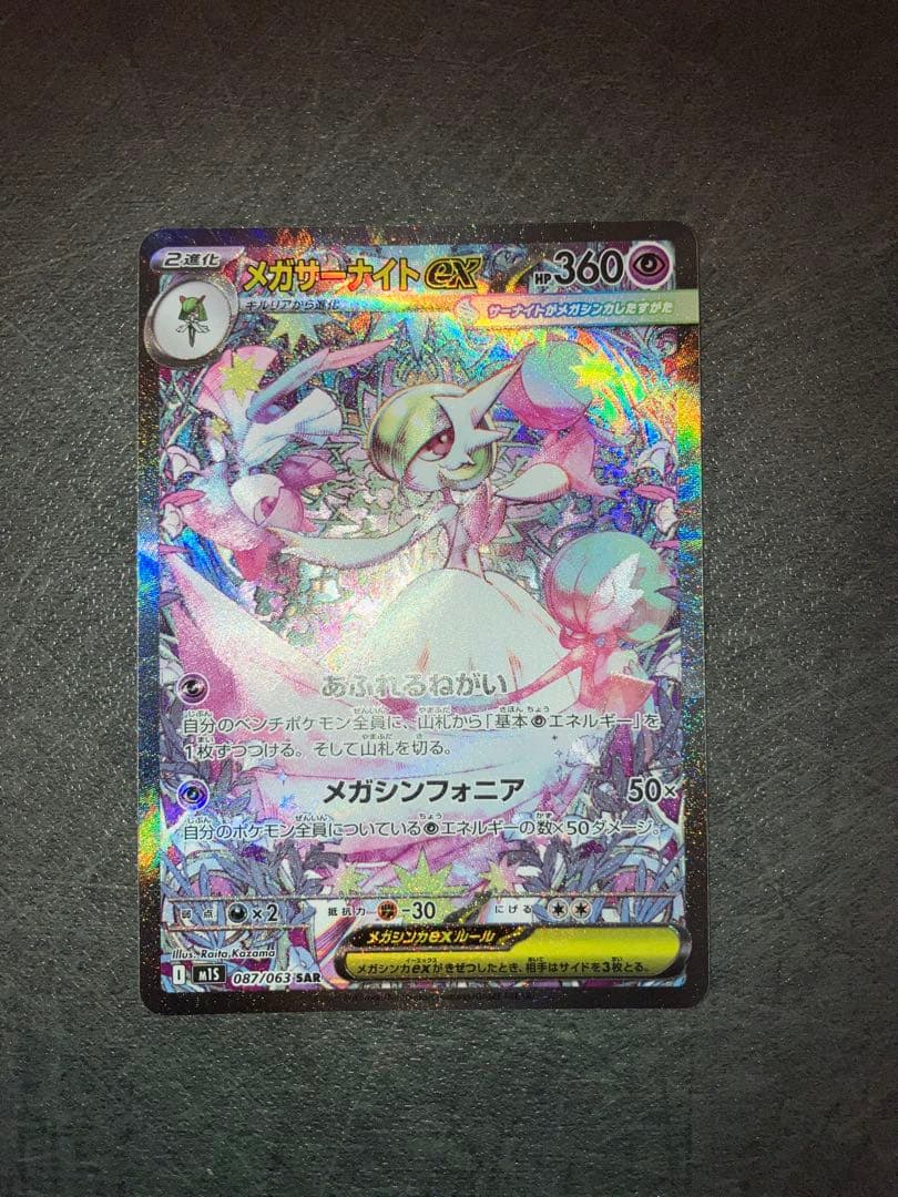 メガサーナイトEX HP360 フェアリータイプ