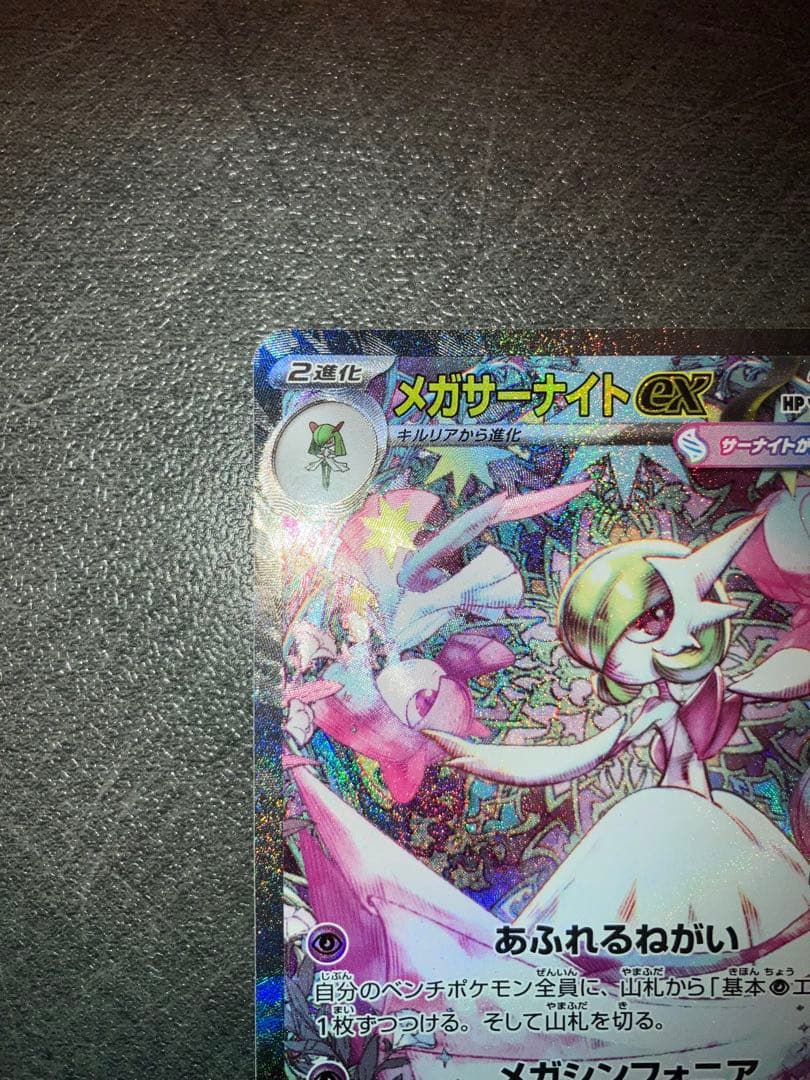 メガサーナイトEX HP360 フェアリータイプ