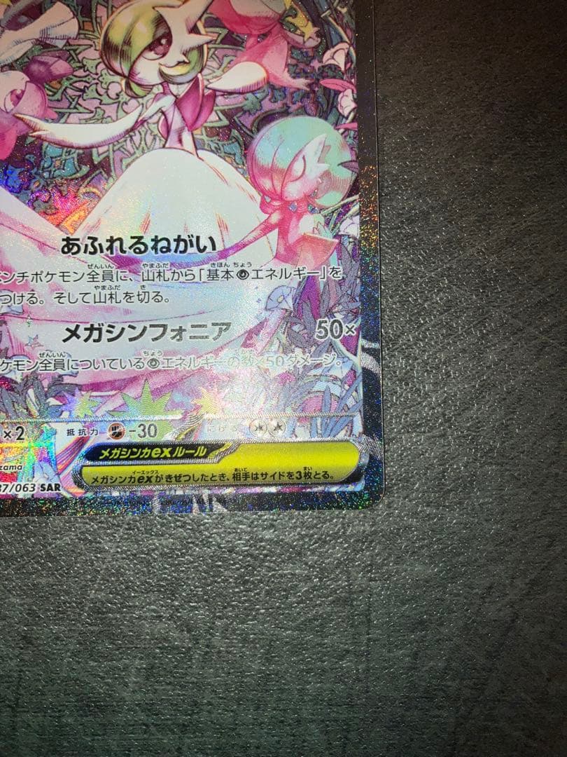 メガサーナイトEX HP360 フェアリータイプ