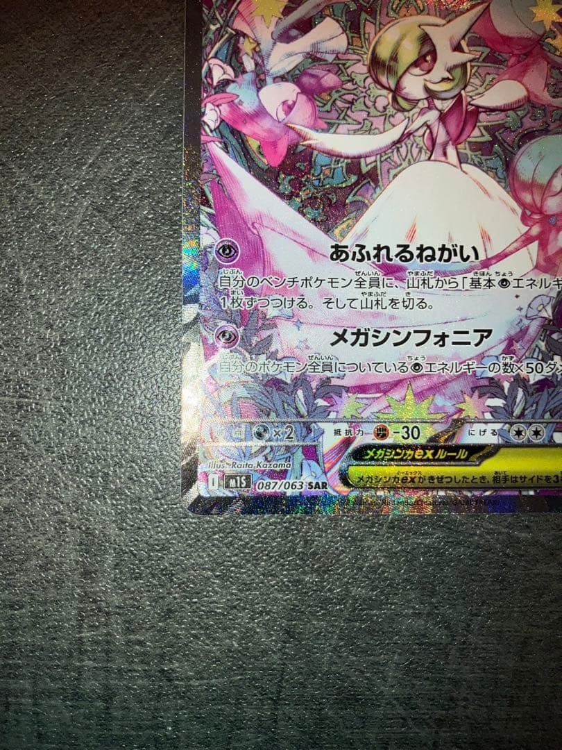 メガサーナイトEX HP360 フェアリータイプ