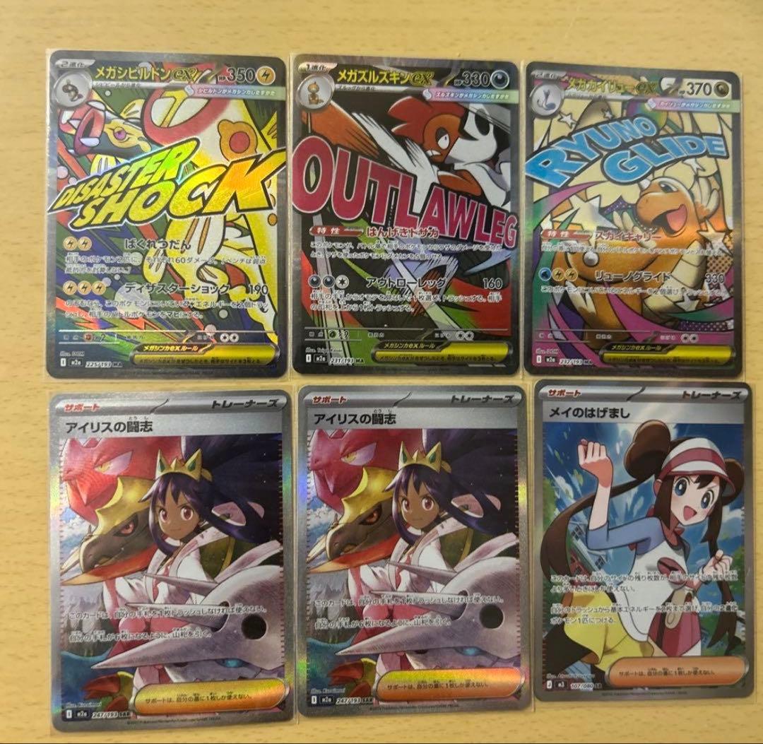 アイリスの闘志sar×2メイのはげましsr＆MA3