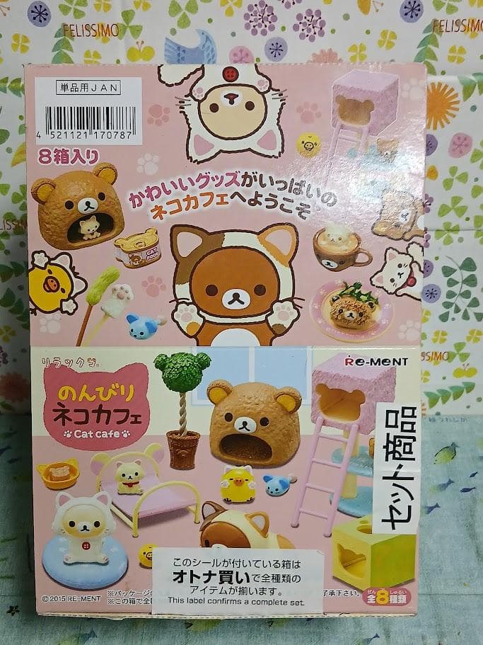 新品未開封　のんびりネコカフェ 8個大人買いセット