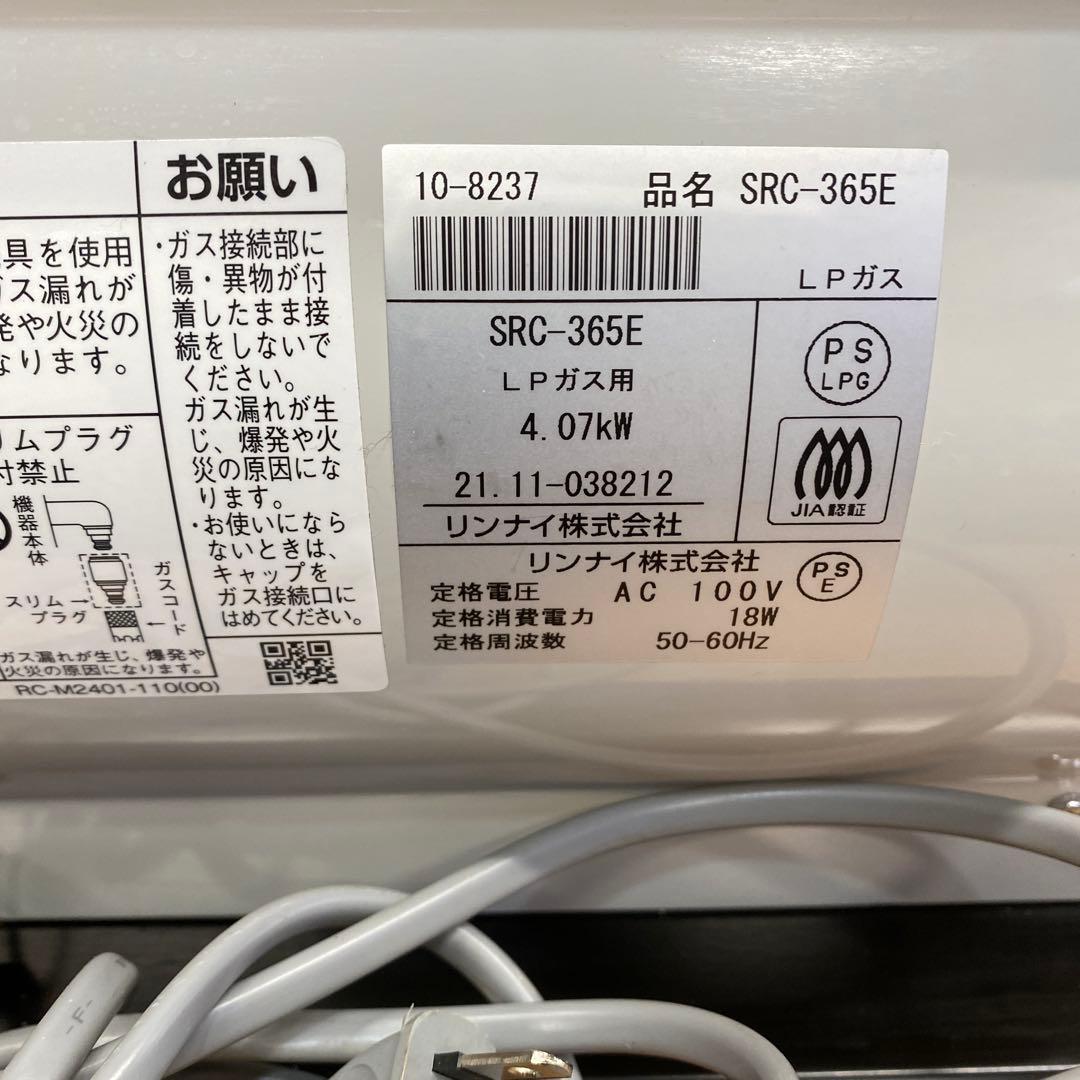 Rinnai リンナイ ガスファンヒーター LPガス 用　2021