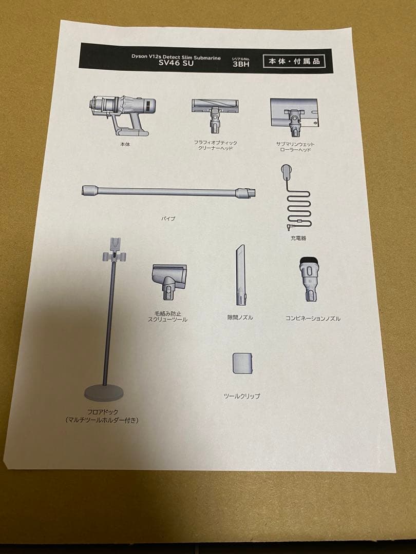 未使用　Dyson ダイソン V12s SV46SU
