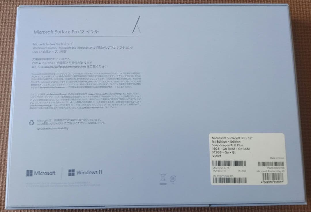 新品未開封 Surface Pro 12インチ バイオレット 2025年6月発売