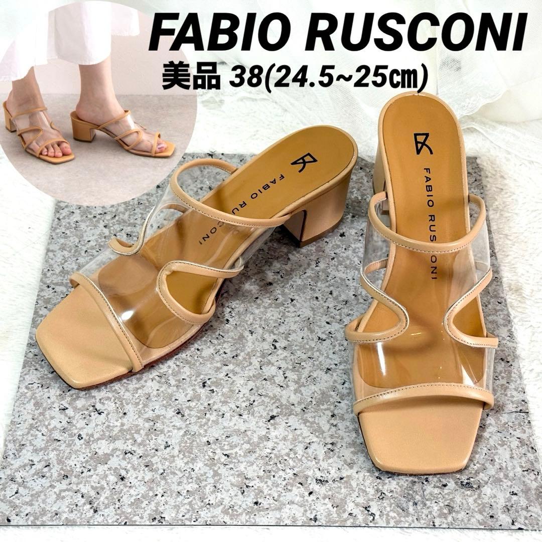 【美品】ファビオルスコーニ　クリア ミュールサンダル　ベージュ　24.5~25㎝