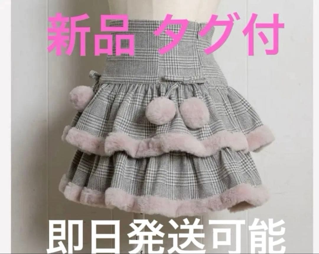 新品未使用タグ付正規品piumピウムファー付きティアードミニスカート