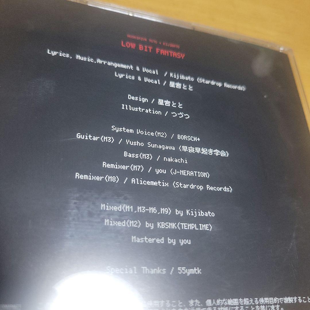 星宮とと　LOW BIT FANTASY CD クラウドダイバー セット