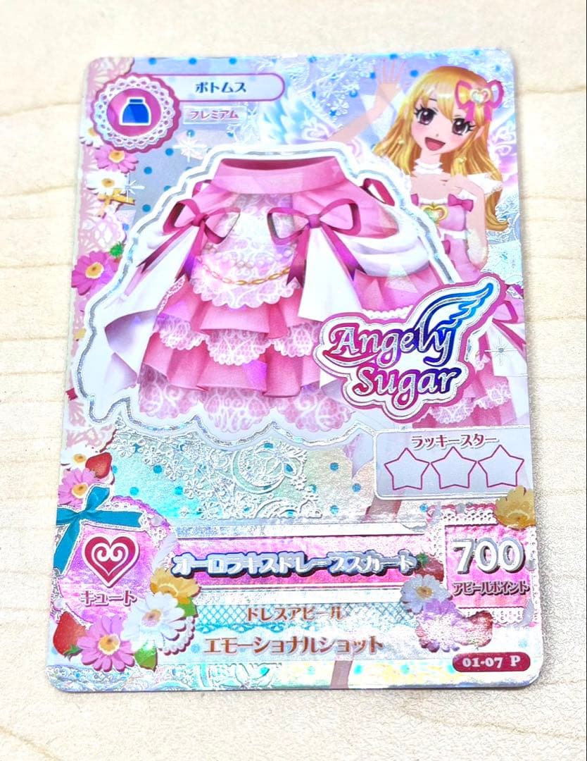 アイカツ オーロラキス オーロラキスドレープスカート プレミアム 排出版