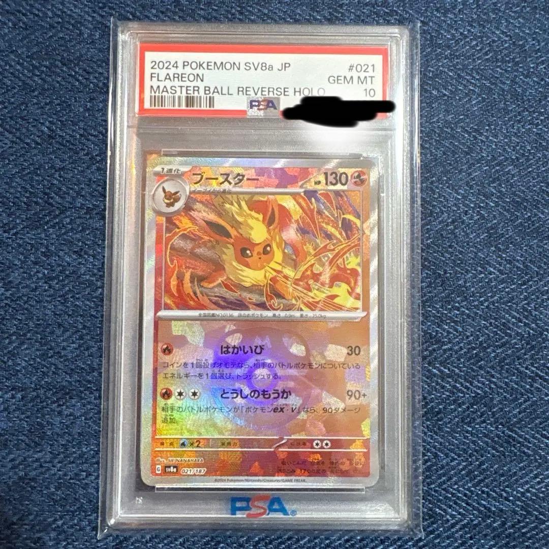 ブースター SV8a テラスタルフェスex psa10 マスターボール