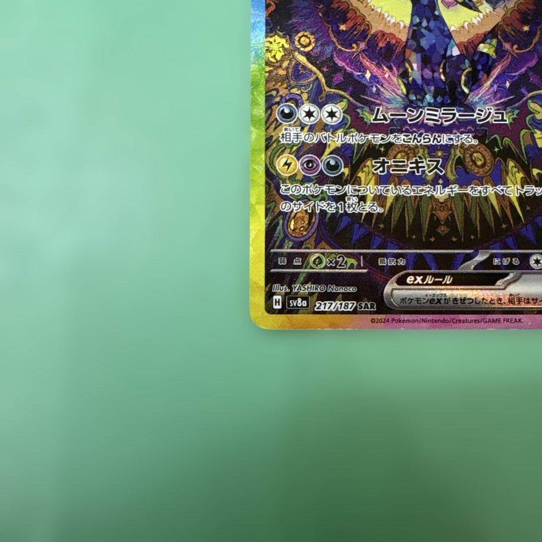 ブラッキーex SAR SV8a テラスタルフェスex 217/187 傷有