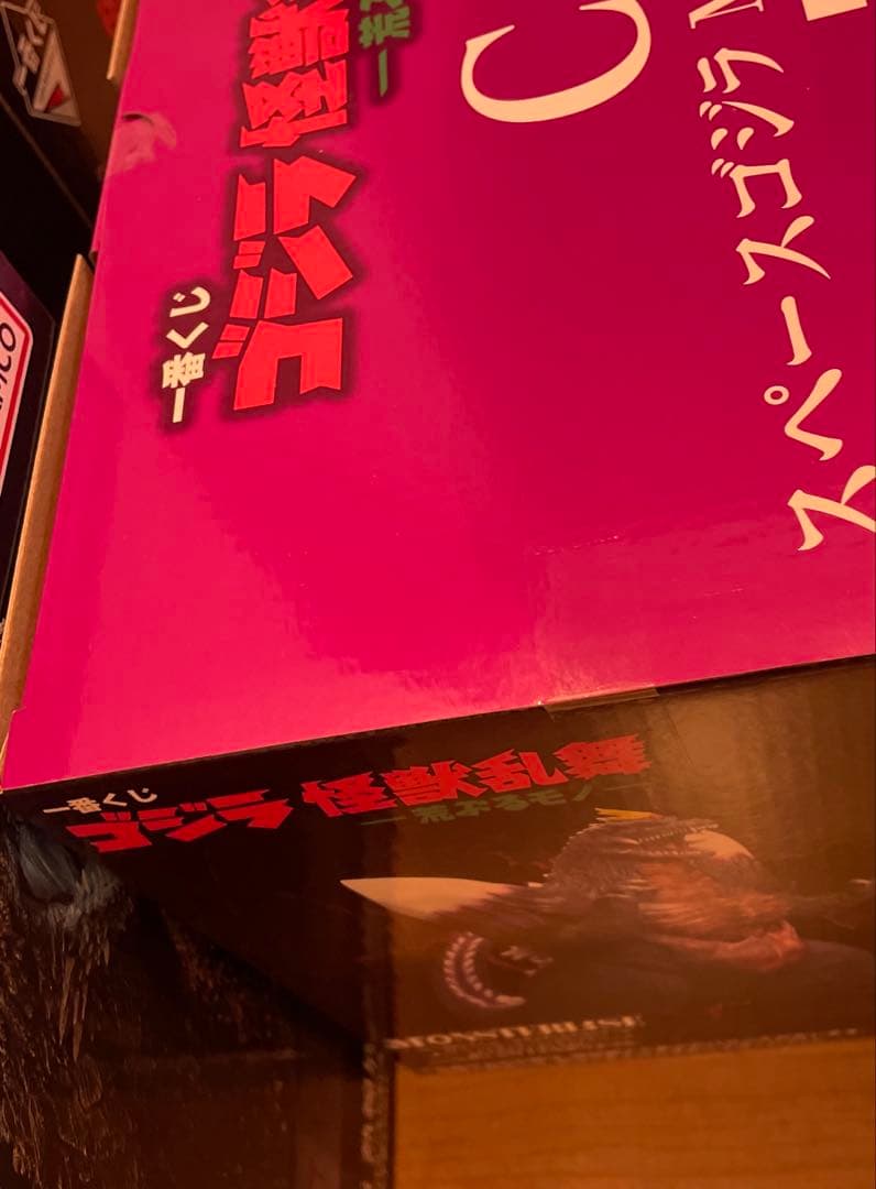 一番くじ　ゴジラ