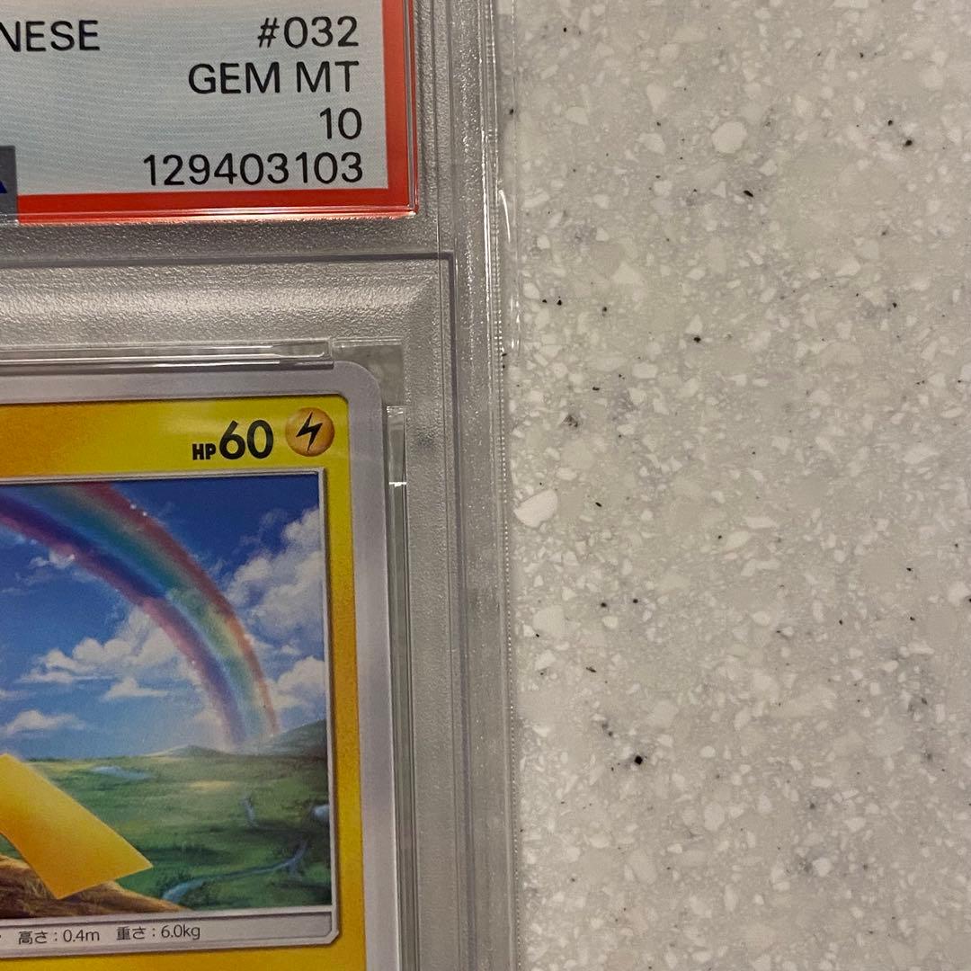 PSA10 ピカチュウ SMH 032/131 GXスタートデッキ