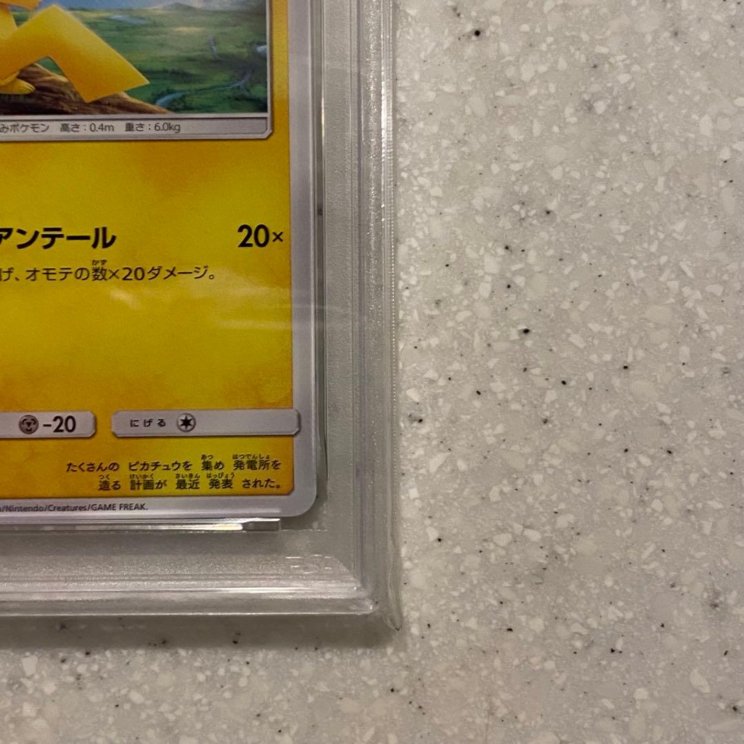 PSA10 ピカチュウ SMH 032/131 GXスタートデッキ