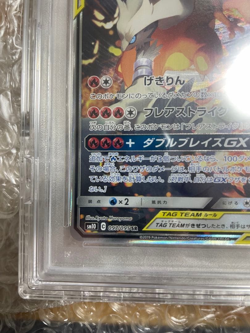 レシラム&リザードンGX FA GEM MT 10 psa10