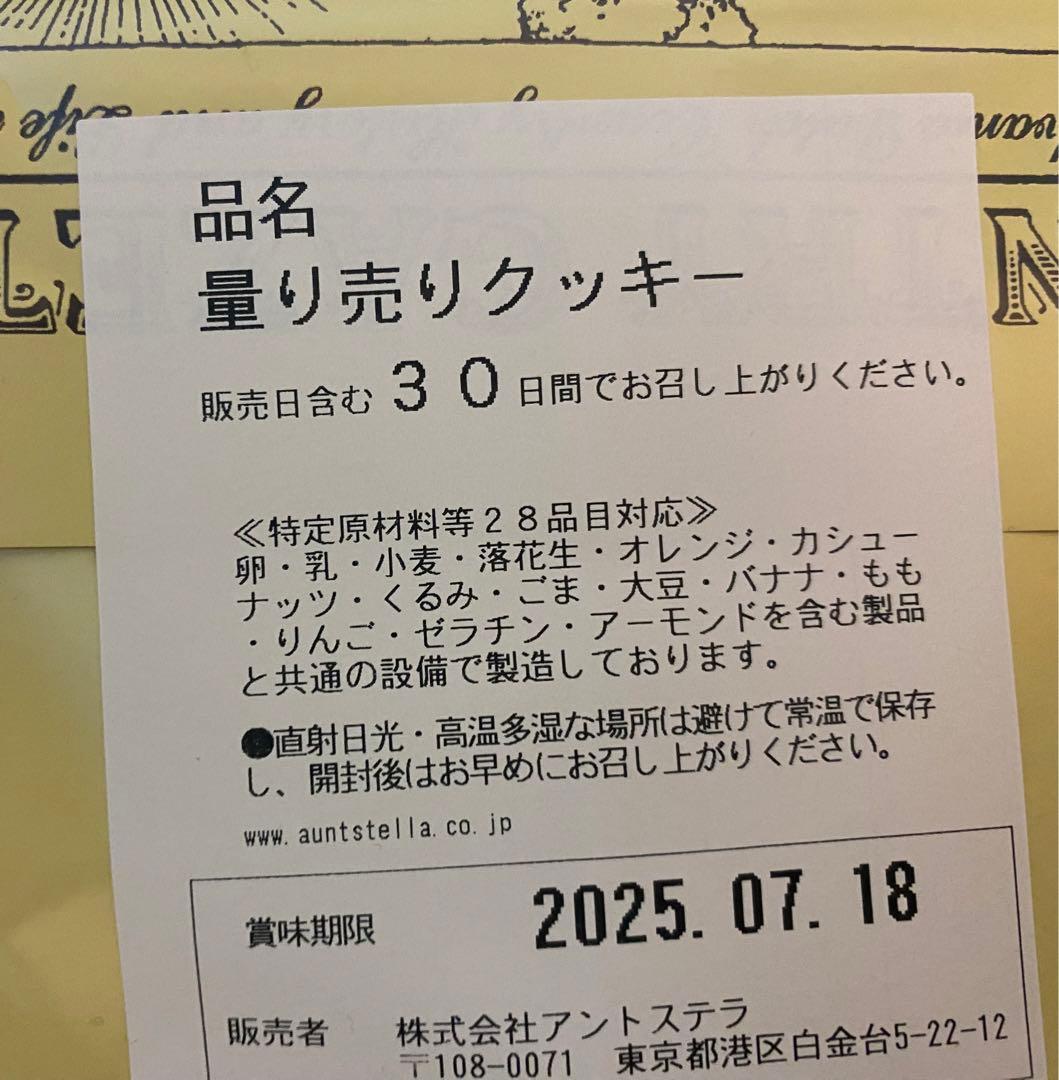 【ぽん吉さま専用】ステラおばさんのクッキー 40枚