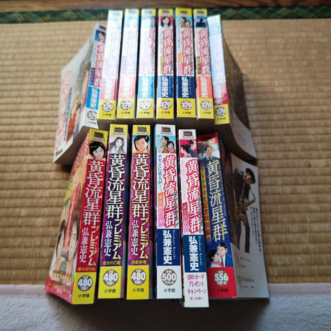 E*r様 黄昏流星群