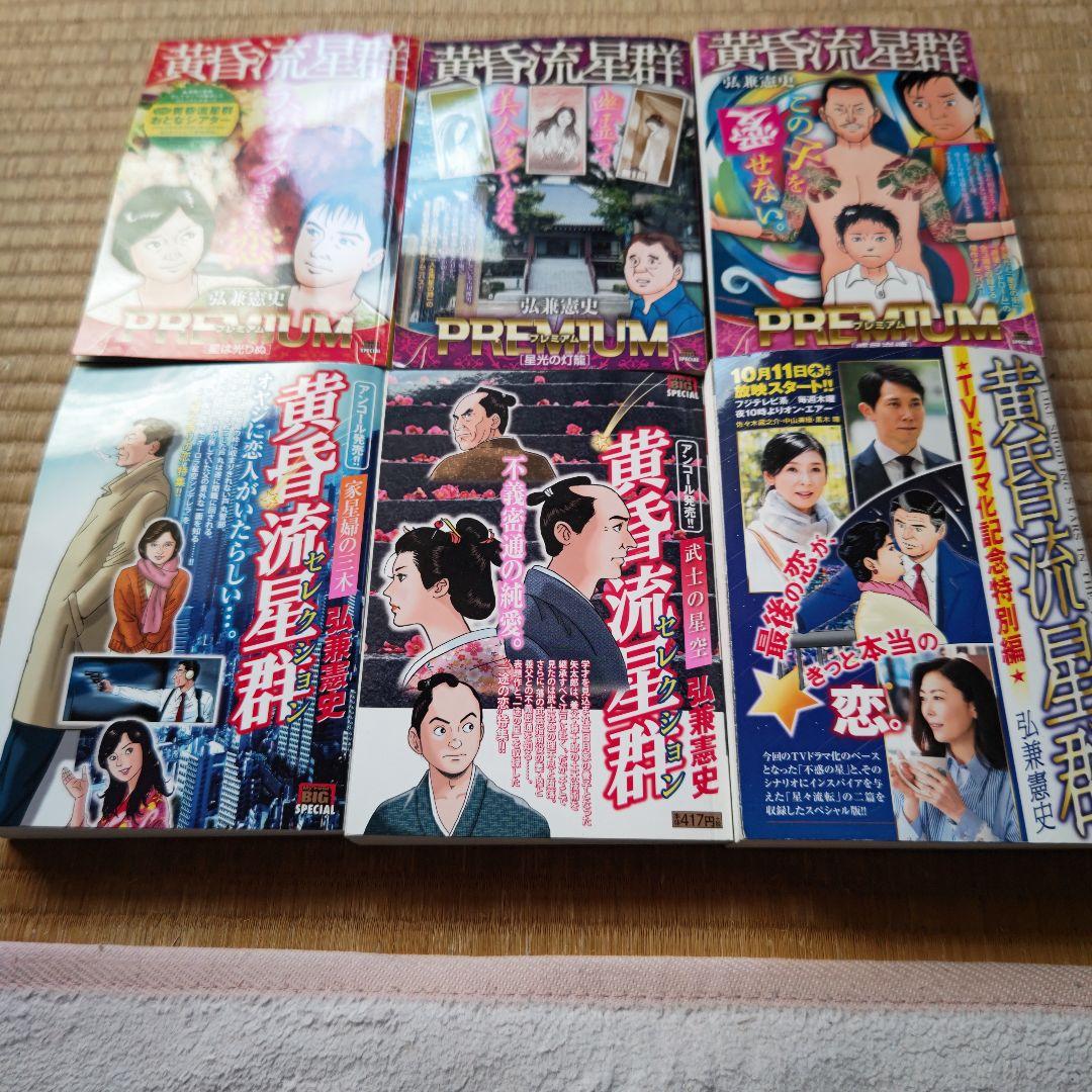 E*r様 黄昏流星群