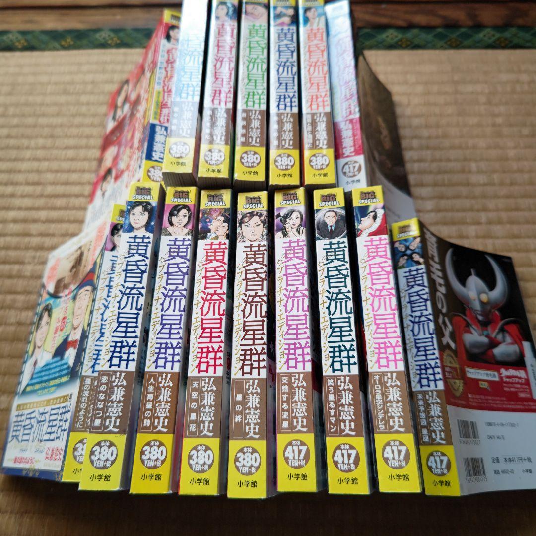 E*r様 黄昏流星群