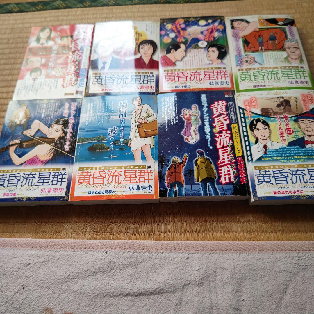 E*r様 黄昏流星群