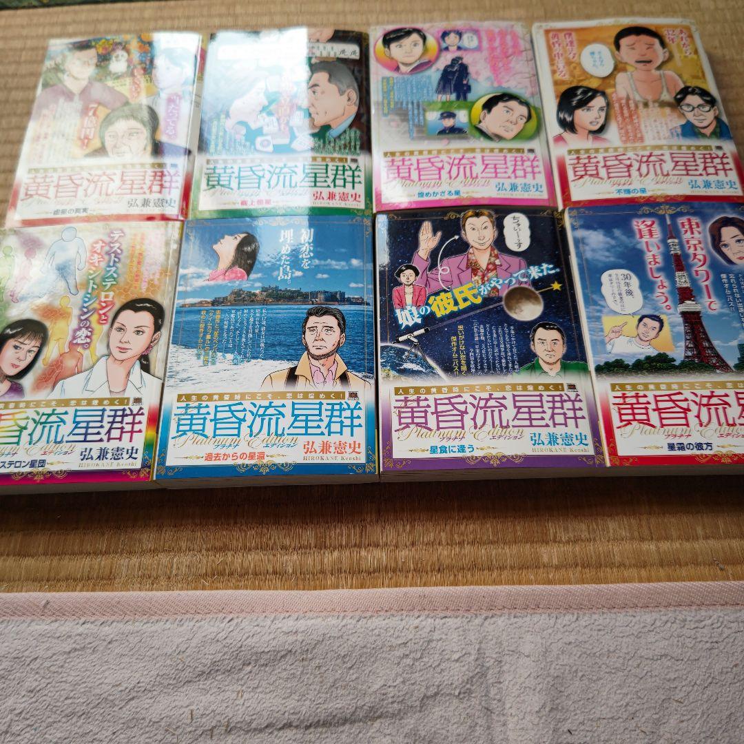 E*r様 黄昏流星群