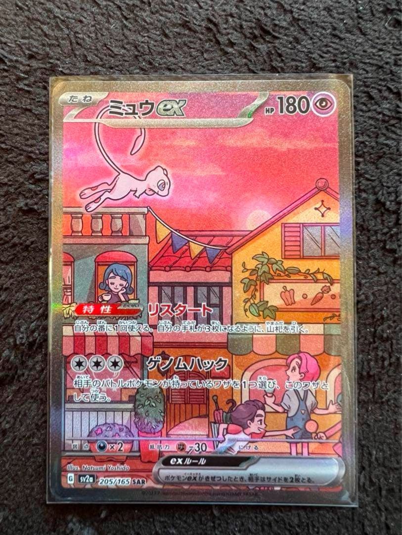 SV2a ポケモン　151のカードSAR 205/165