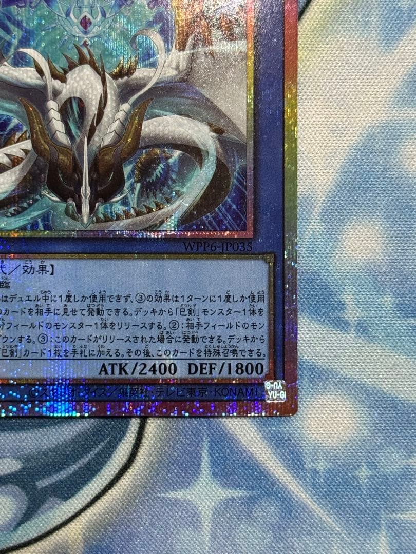 遊戯王 天羽々斬之巳剣 プリズマ プリシク